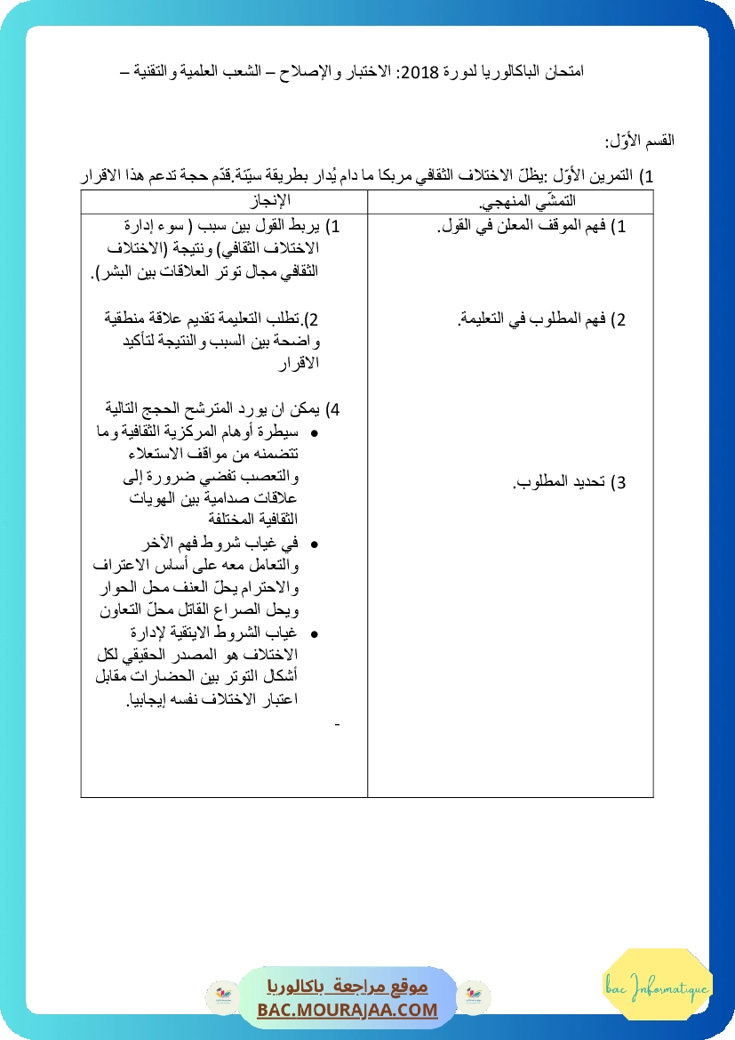 Corrigé principale philo Bac 2018 – Section info